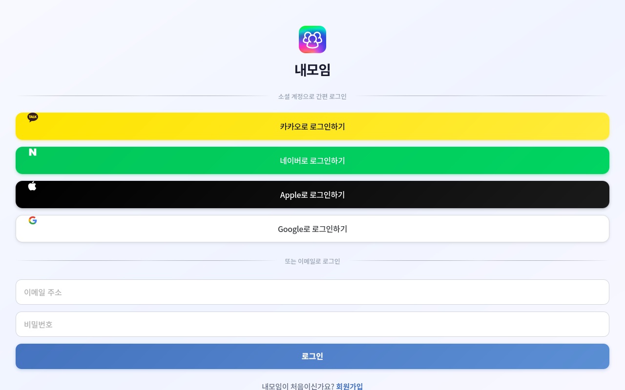 내모임